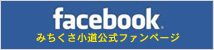 FaceBookちみち